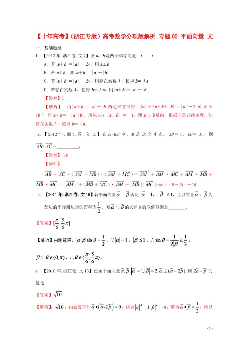 高考数学分项版解析