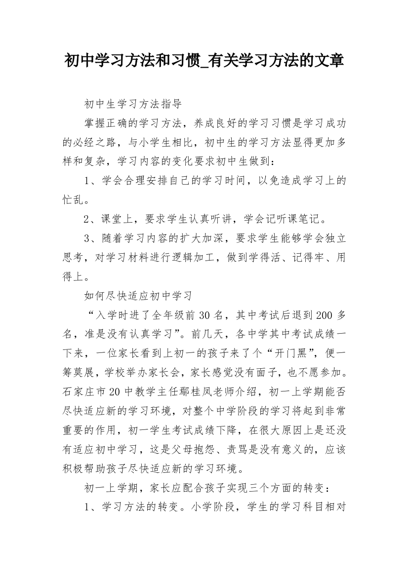 初中学习方法和习惯_有关学习方法的文章