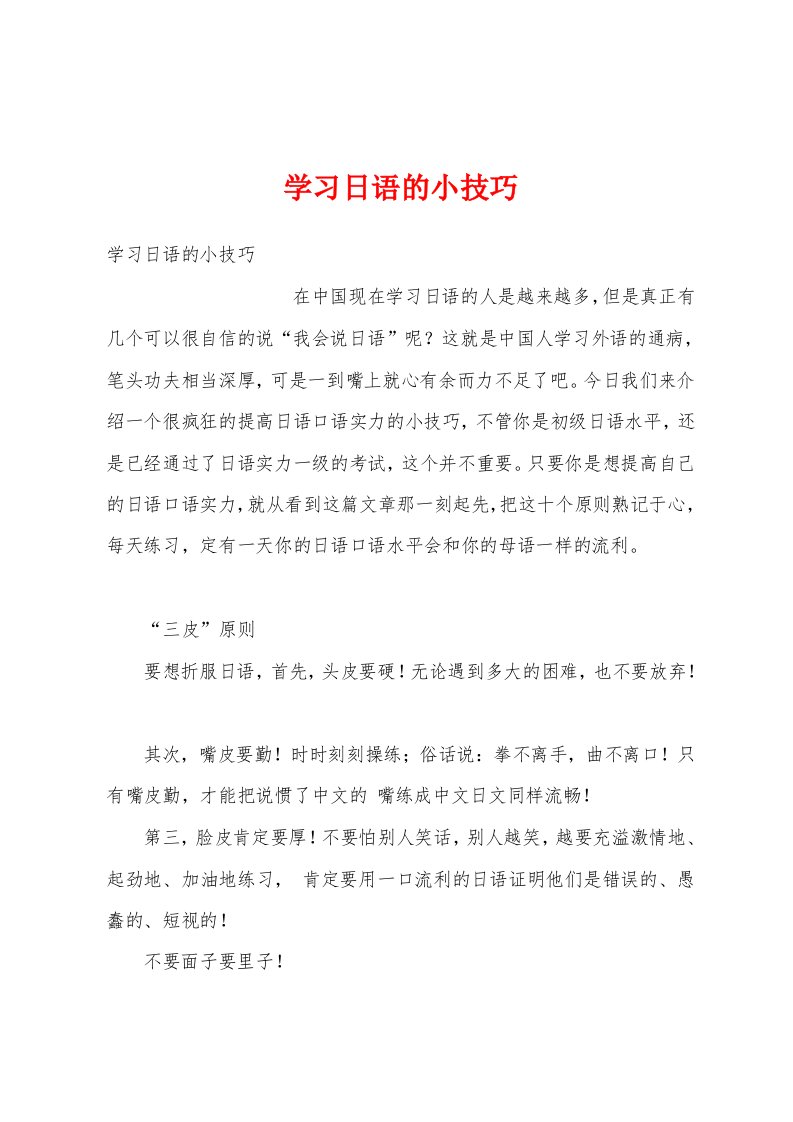 学习日语的小技巧