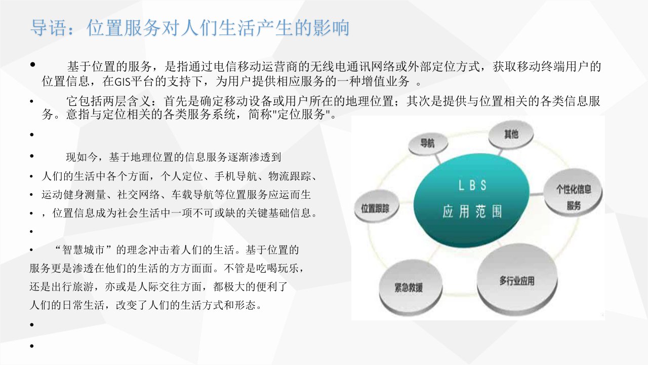 高精度定位在车联网中的应用ppt课件