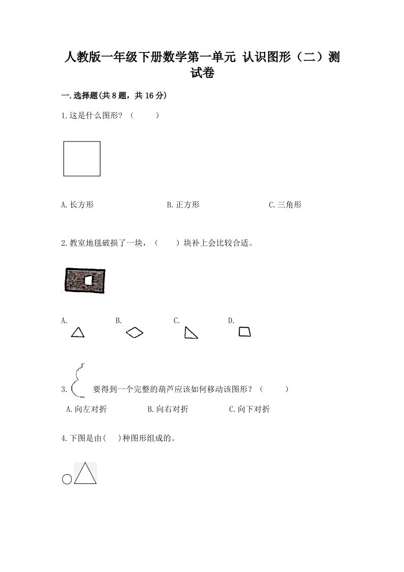 人教版一年级下册数学第一单元