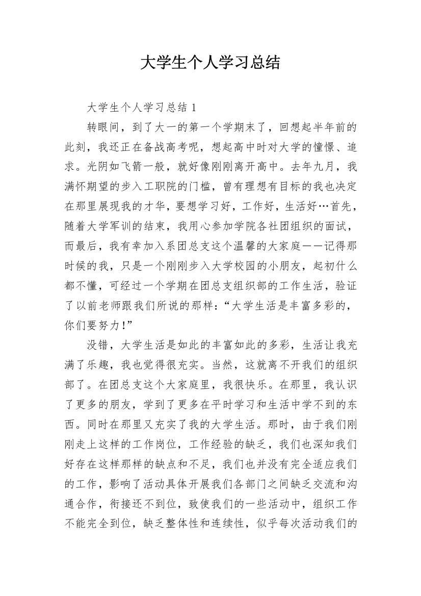 大学生个人学习总结_6