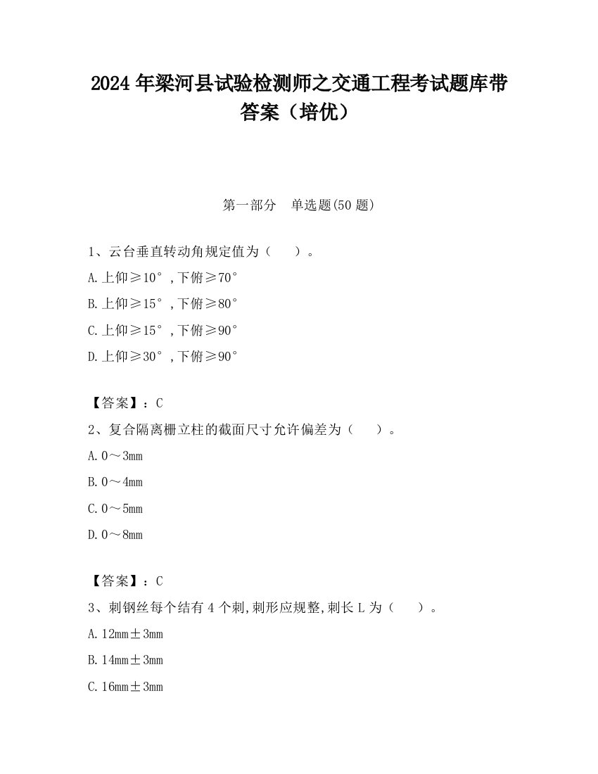 2024年梁河县试验检测师之交通工程考试题库带答案（培优）