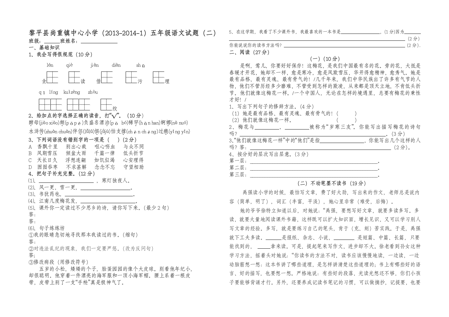 【小学中学教育精选】五年级语文第一学期期末复习题及答案