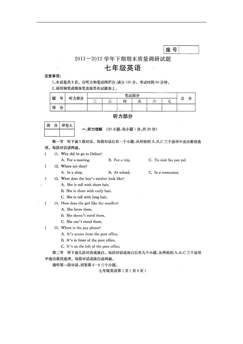 河南省济源市七级英语下学期期末质量调研试题（扫描版）