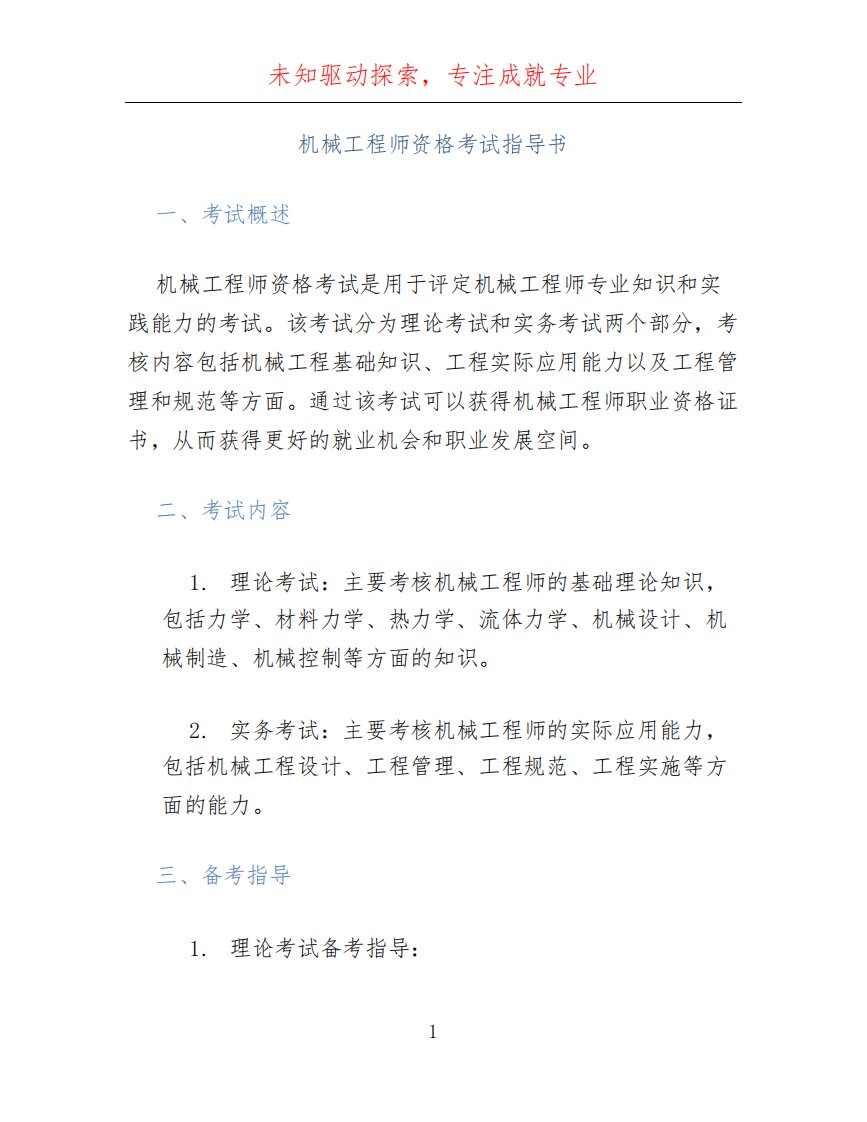 机械工程师资格考试指导书