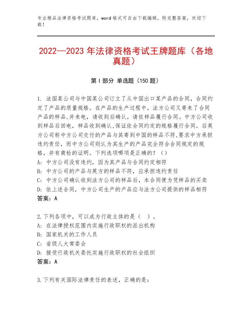 历年法律资格考试题库大全及答案（新）