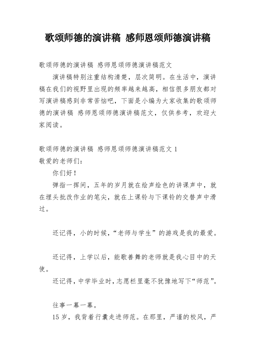 歌颂师德的演讲稿