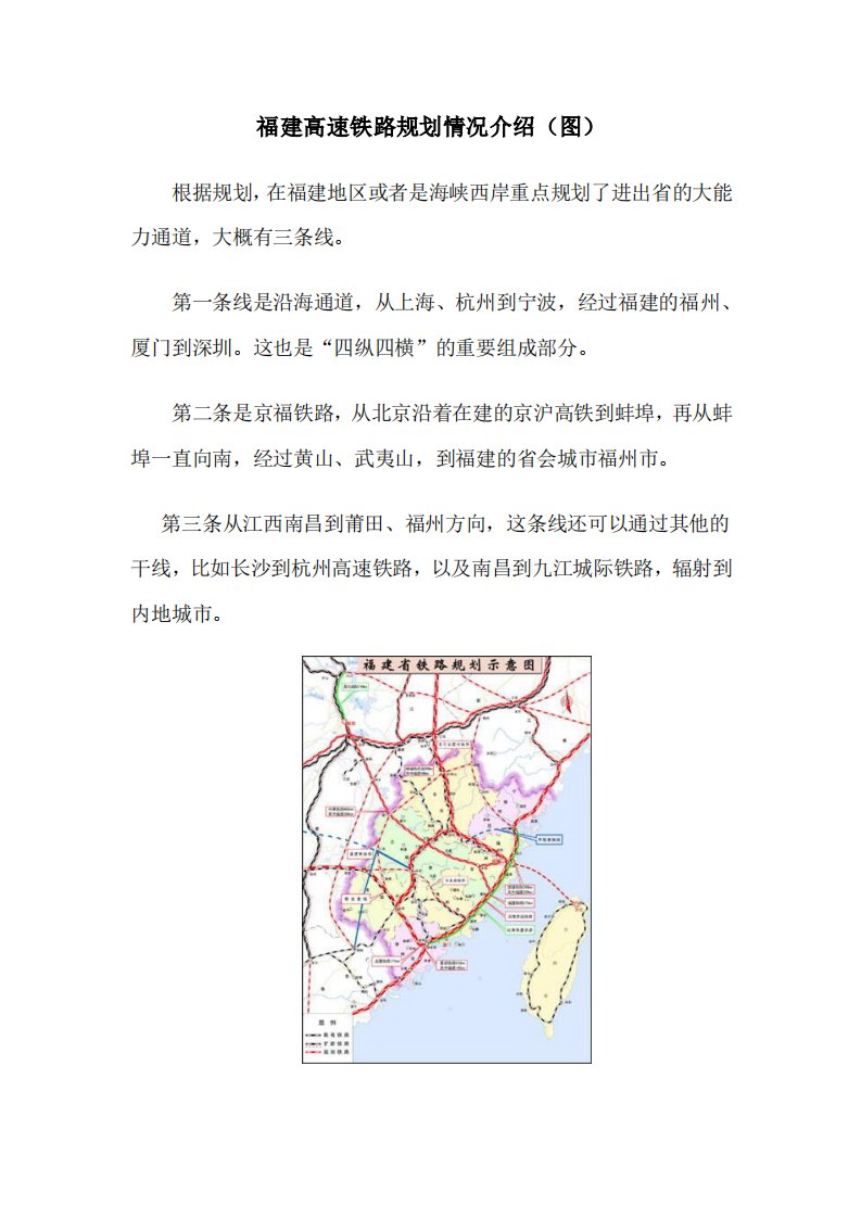 福建高速铁路规划情况介绍(图)