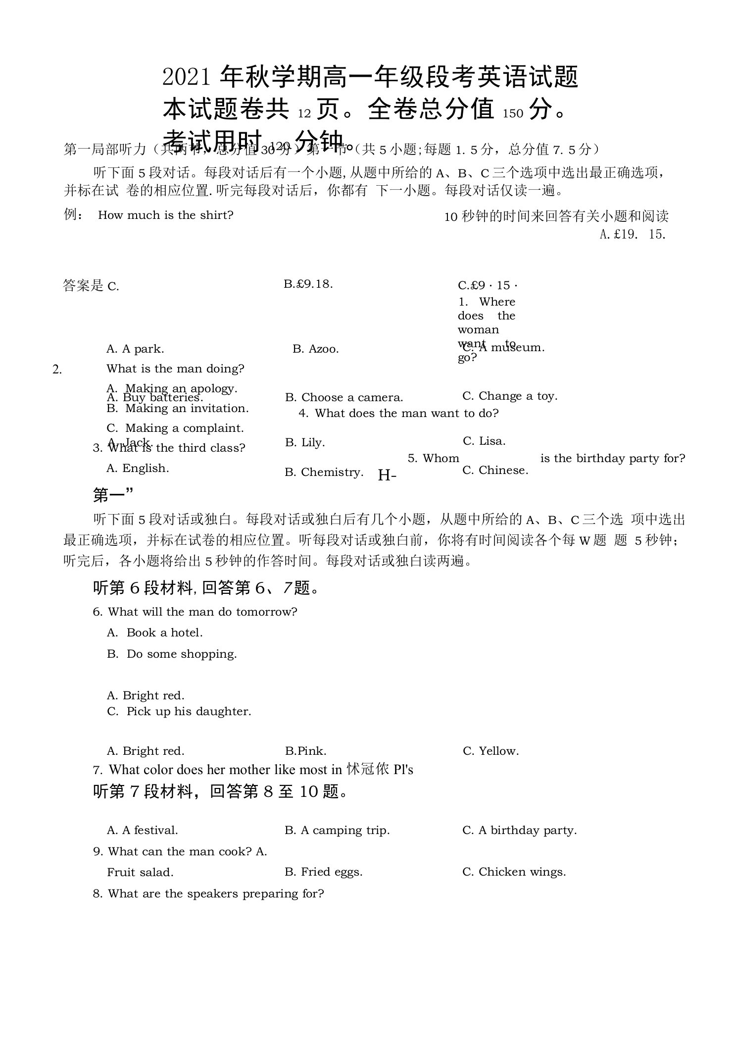 2021-2022学年高一上学期第一次段考英语试卷及答案