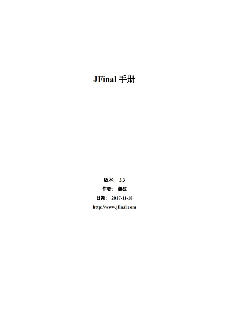 jfinal-3.3-manual