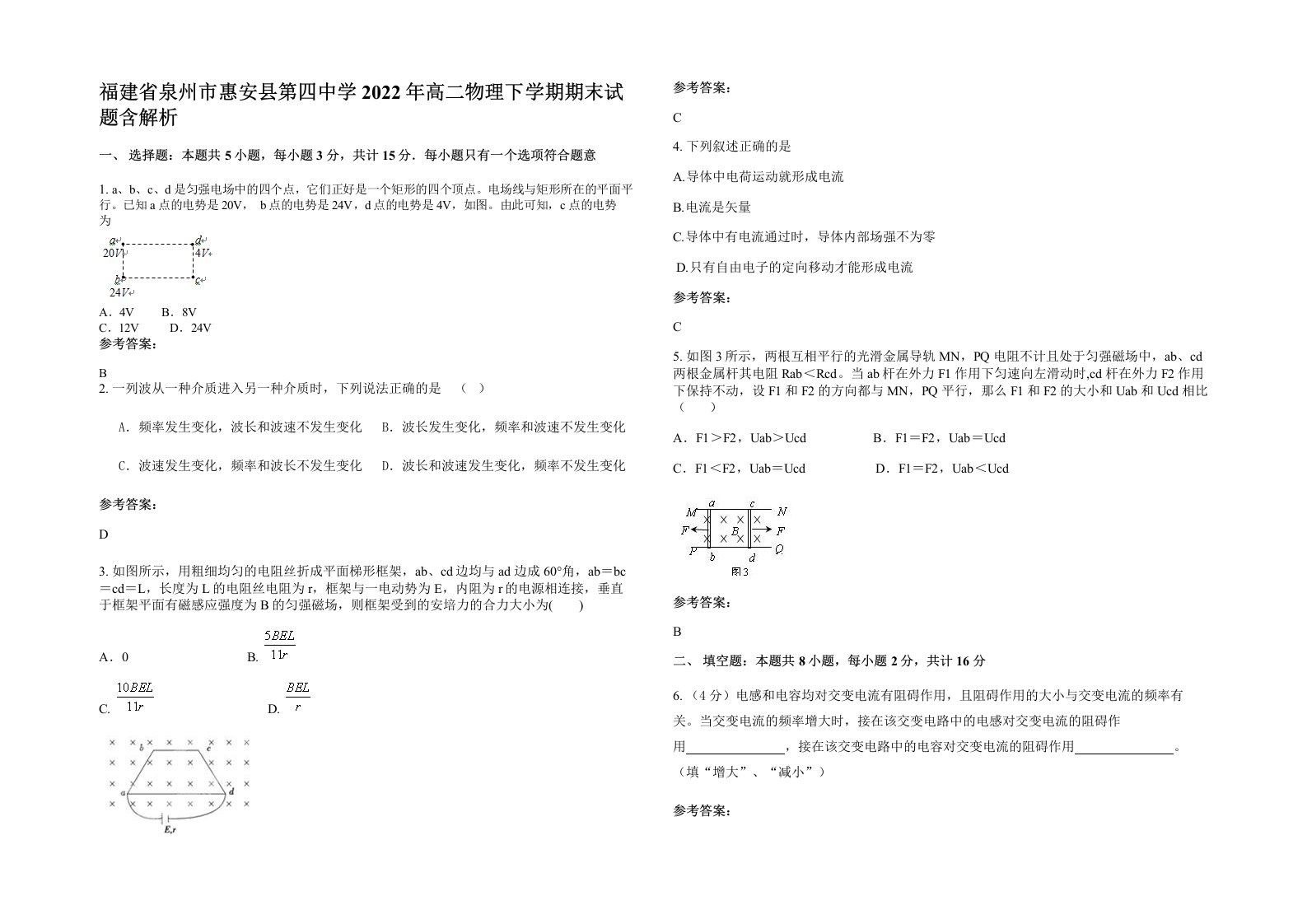 福建省泉州市惠安县第四中学2022年高二物理下学期期末试题含解析