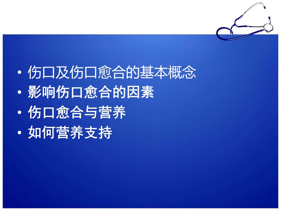 伤口湿性愈合理论及临床应用1