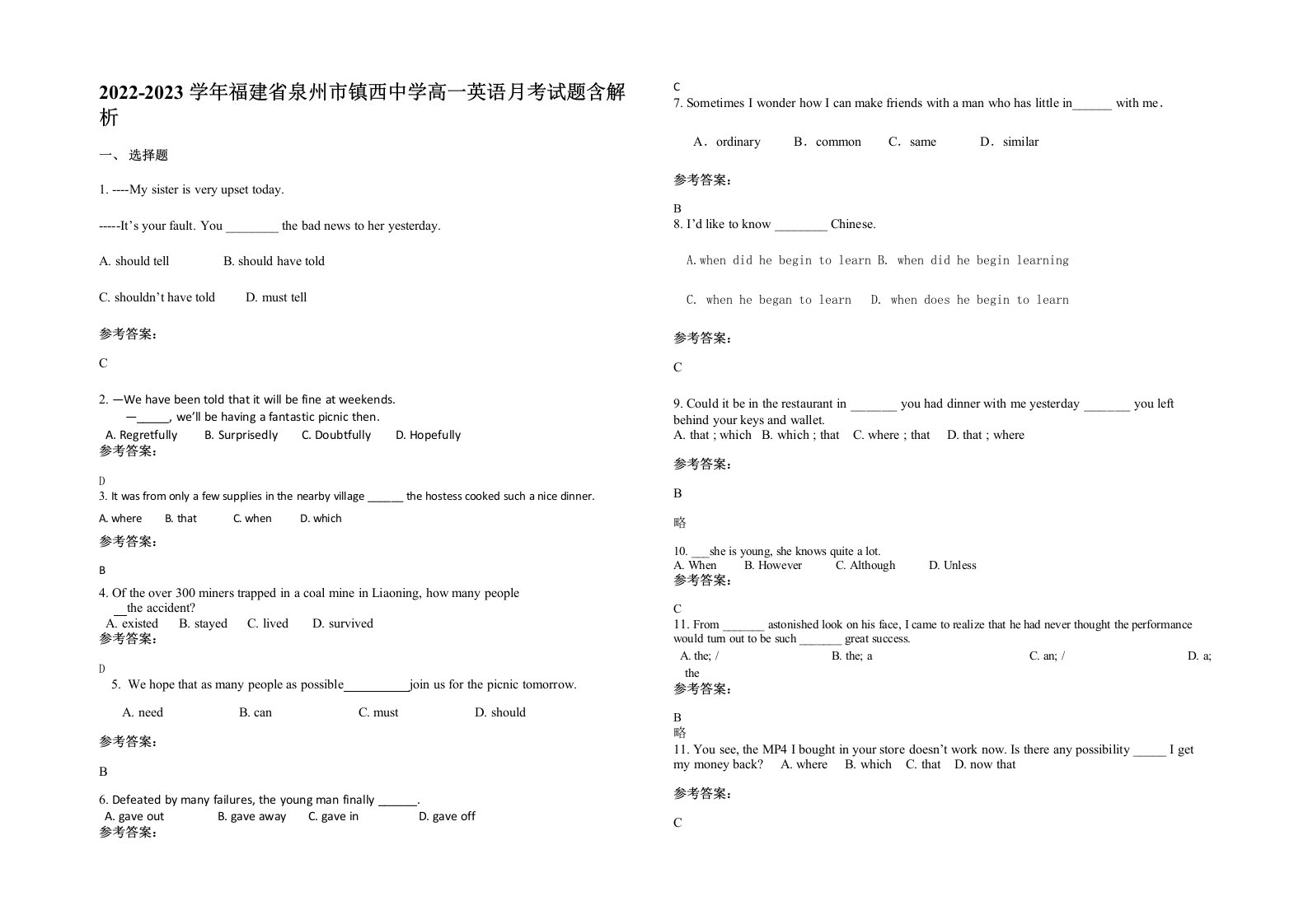 2022-2023学年福建省泉州市镇西中学高一英语月考试题含解析