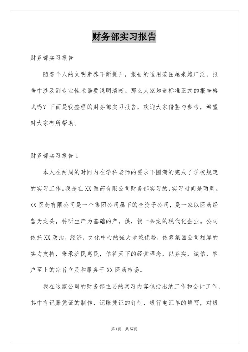 财务部实习报告_3