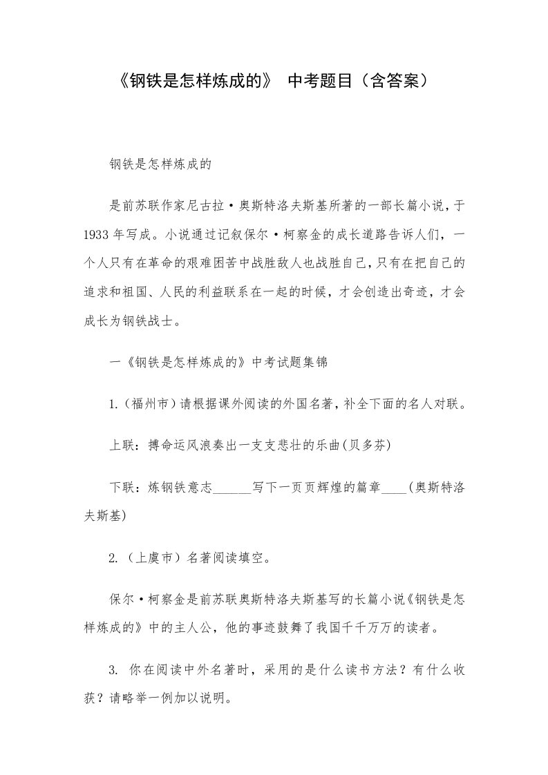 《钢铁是怎样炼成的》