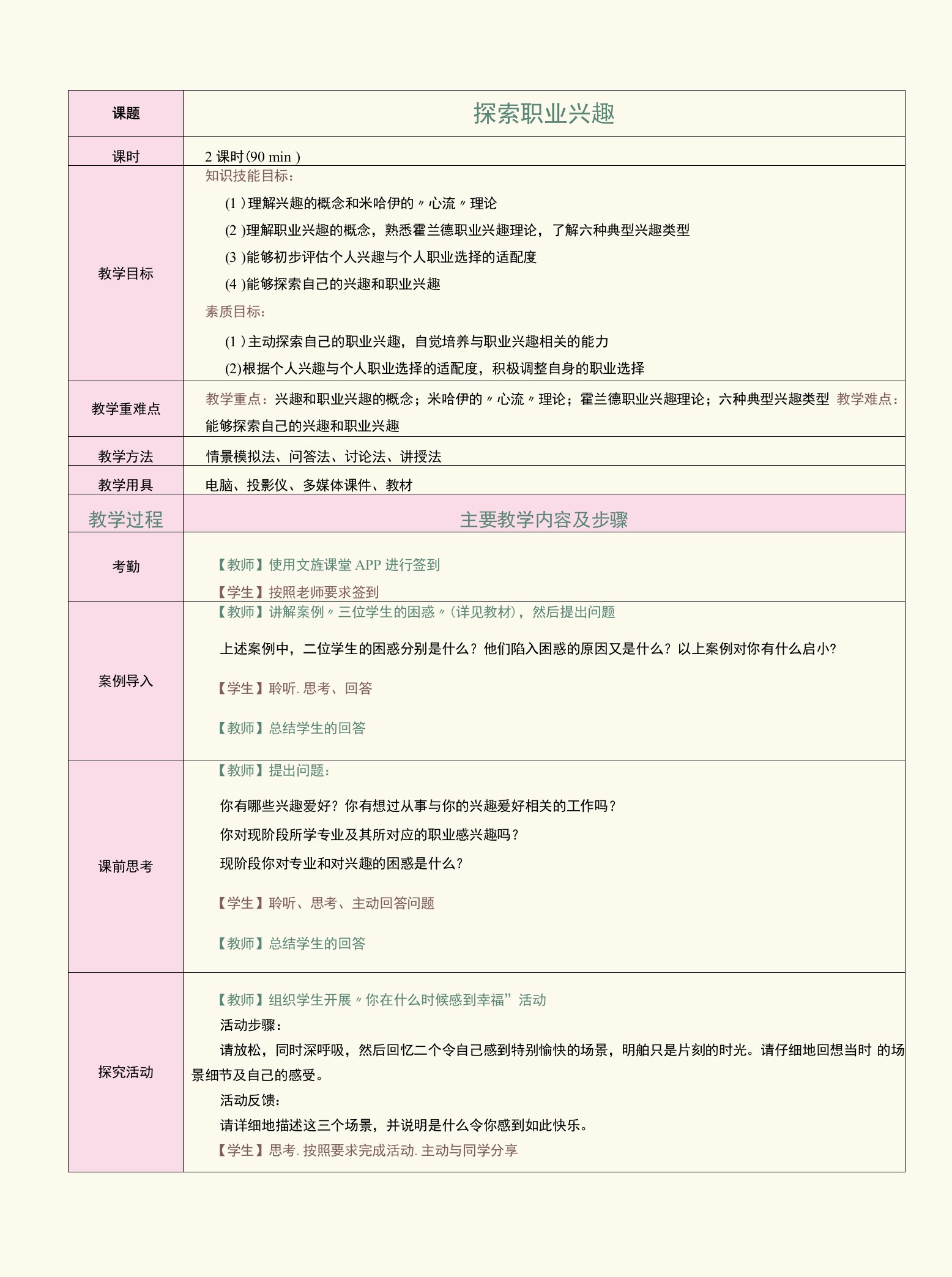 《点亮生命—大学生职业生涯发展与就业指导》教案