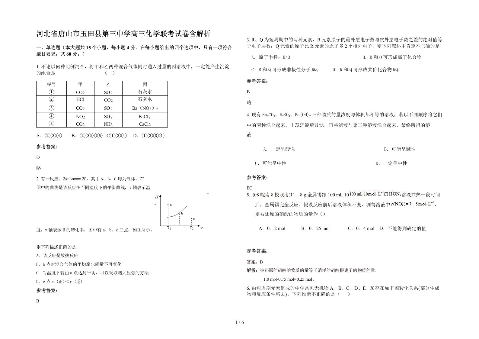 河北省唐山市玉田县第三中学高三化学联考试卷含解析