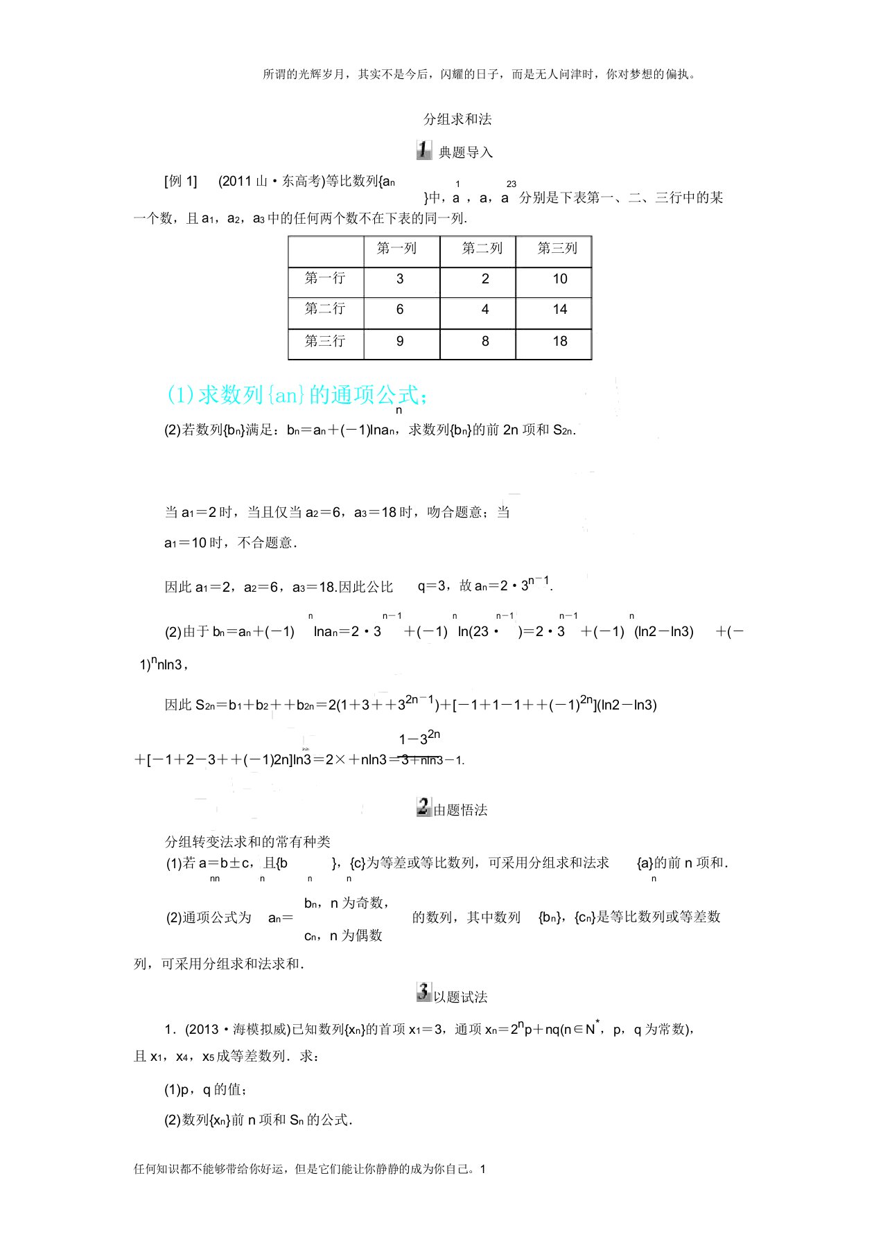 数列分组求和法(新)