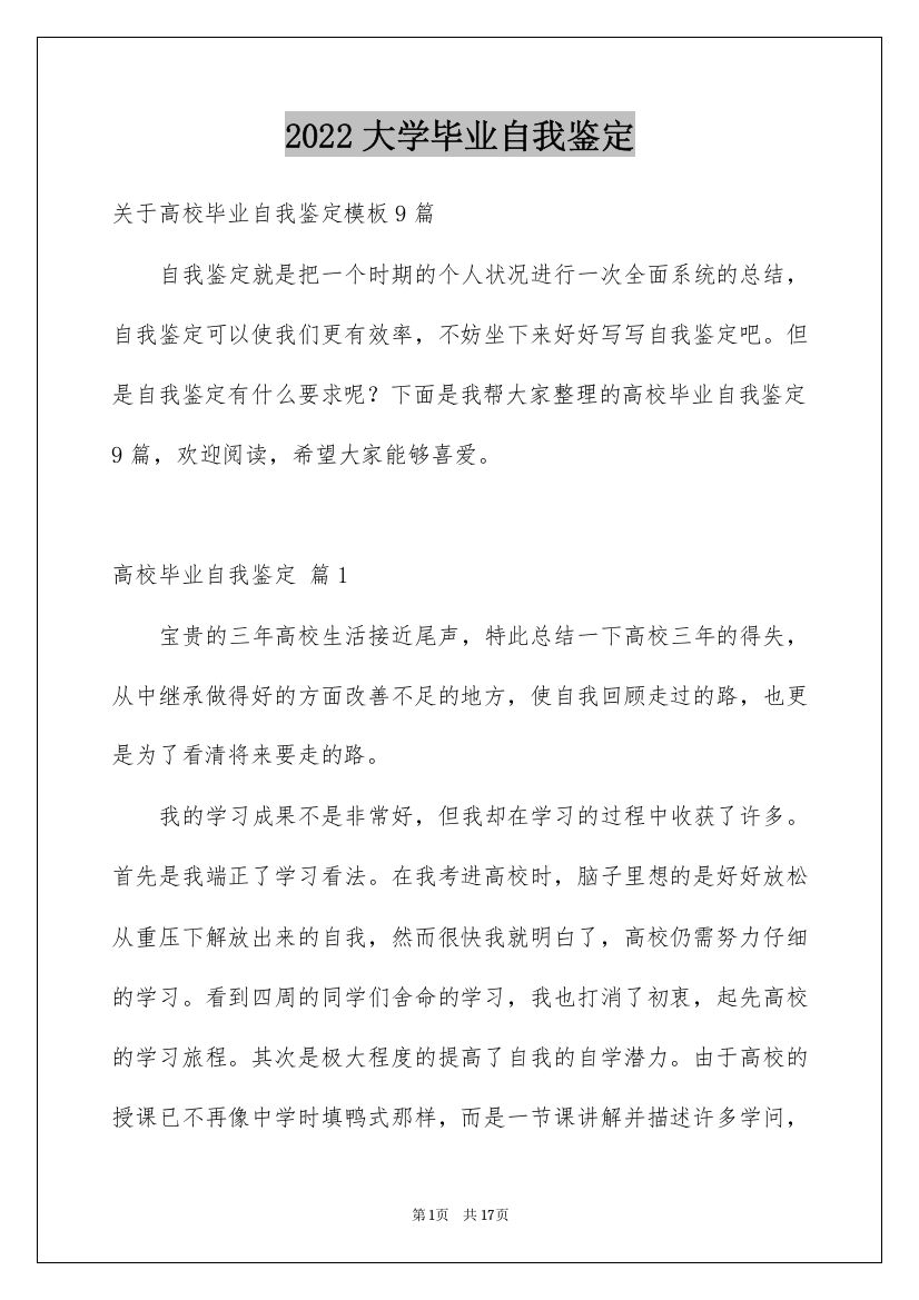 2022大学毕业自我鉴定_8