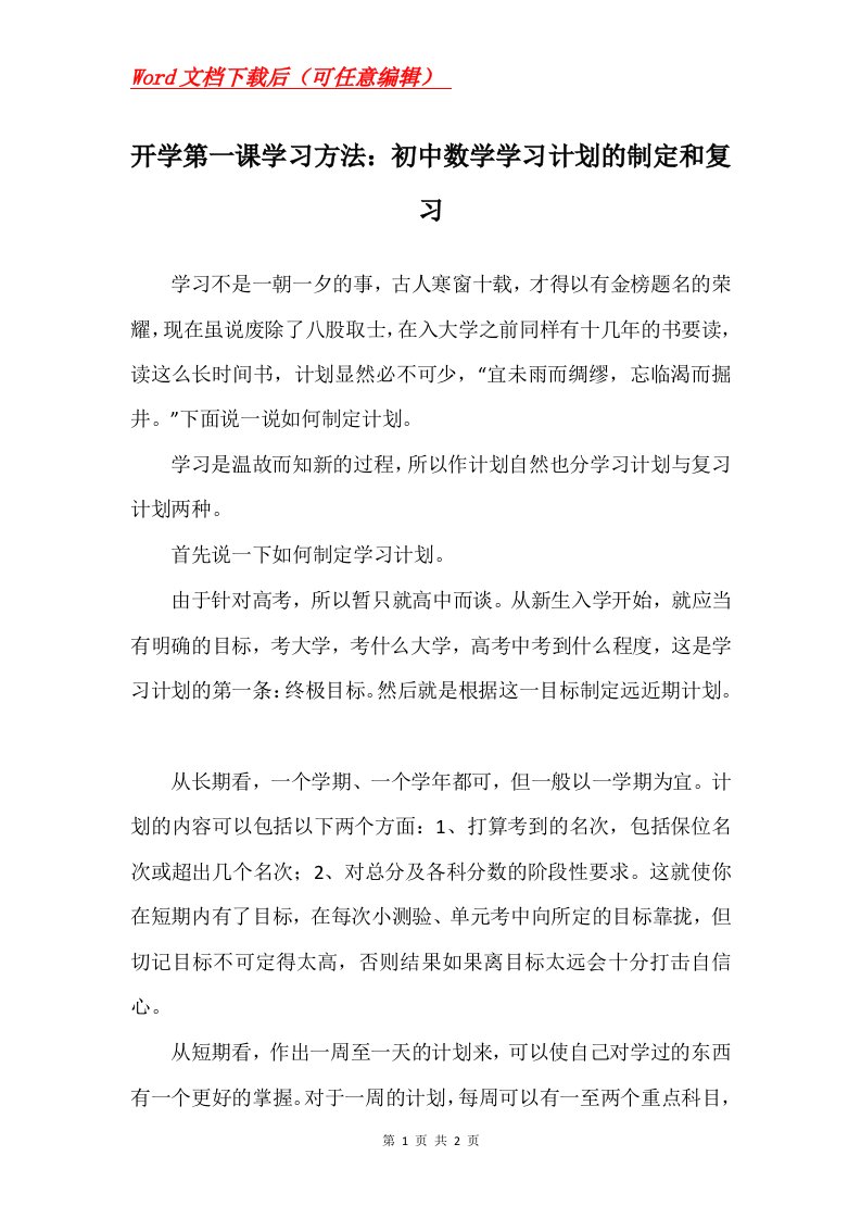 开学第一课学习方法初中数学学习计划的制定和复习