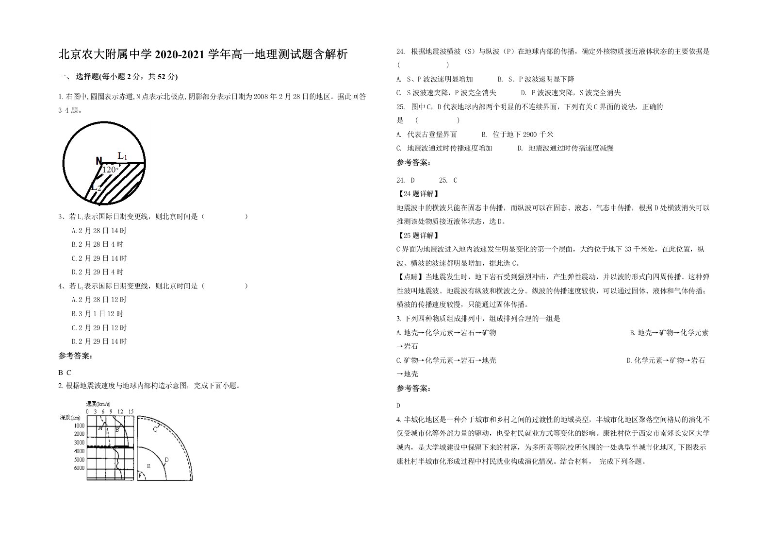 北京农大附属中学2020-2021学年高一地理测试题含解析