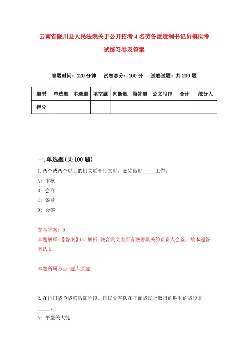 云南省陇川县人民法院关于公开招考4名劳务派遣制书记员模拟考试练习卷及答案第6套