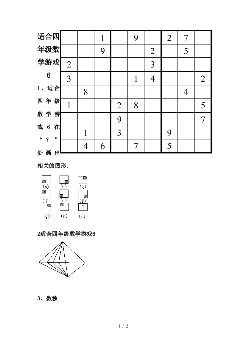 适合四年级数学游戏6