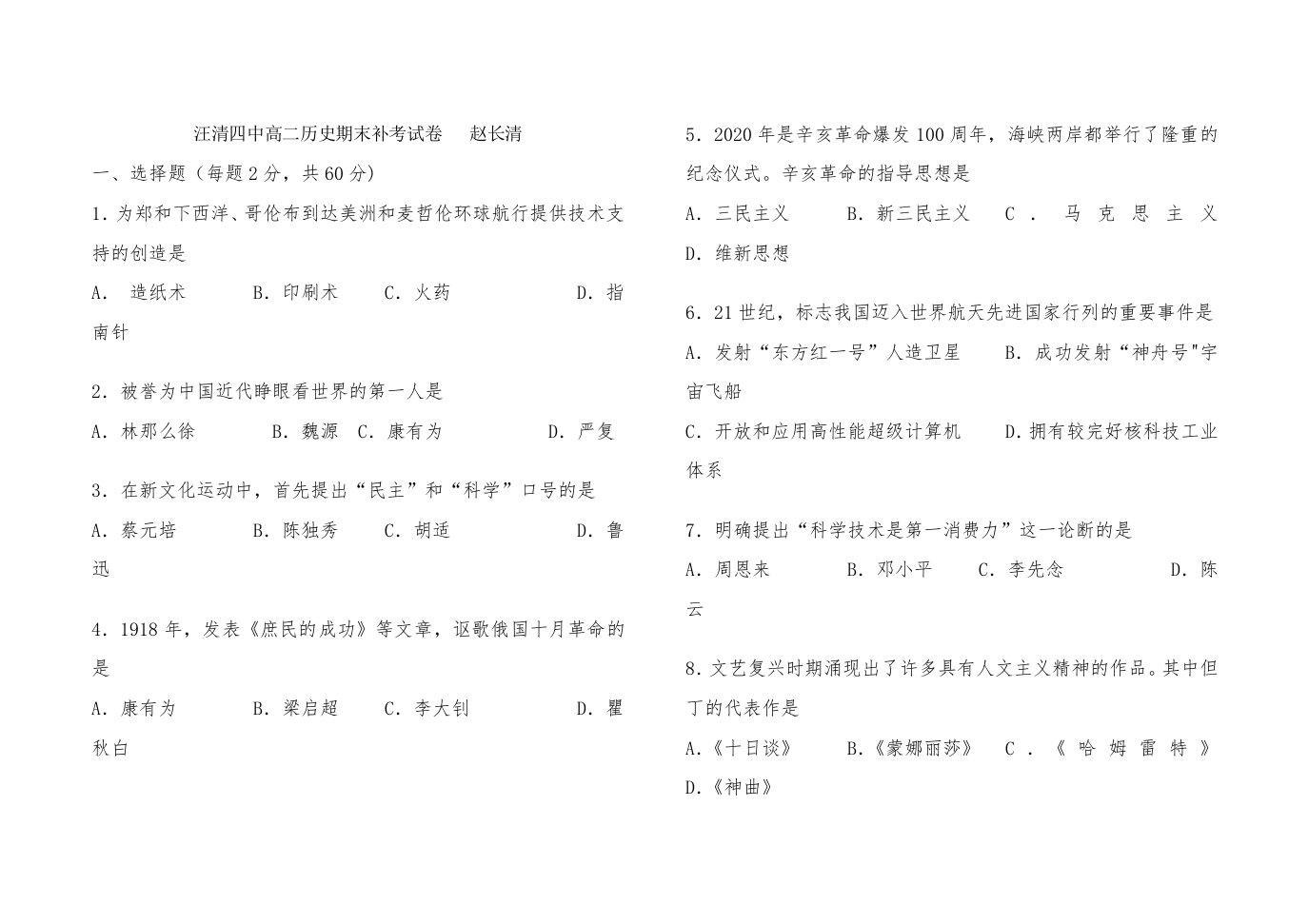 补考试卷答案高二上历史15-16