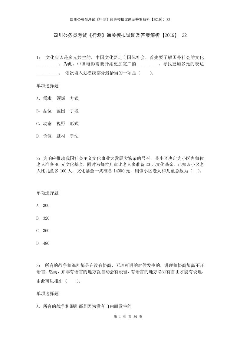 四川公务员考试行测通关模拟试题及答案解析201932