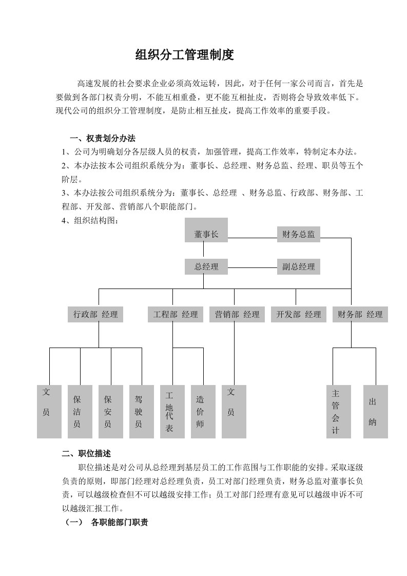 企业管理制度汇编整体