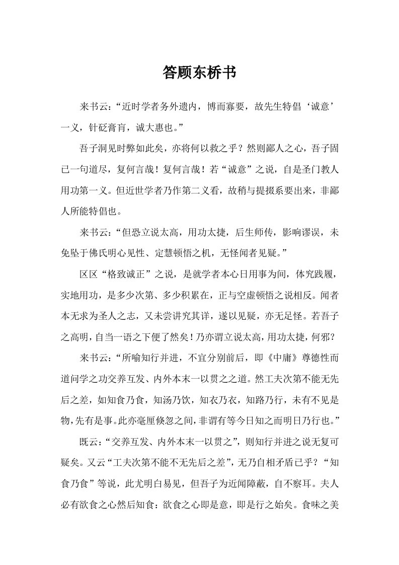 答顾东桥书