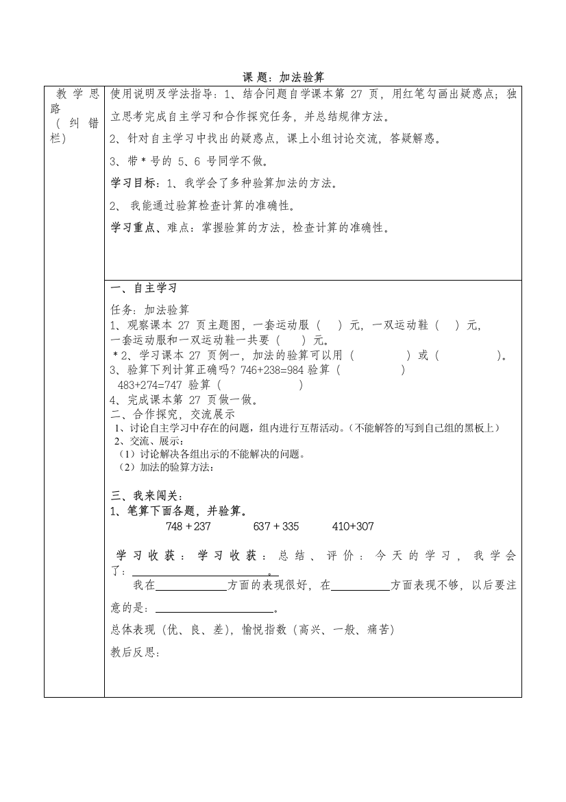 三年级数学加法验算导学案