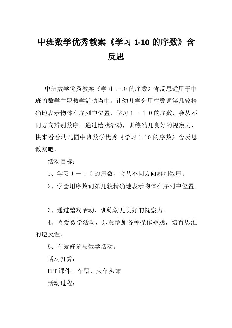 中班数学优秀教案《学习1-10的序数》含反思