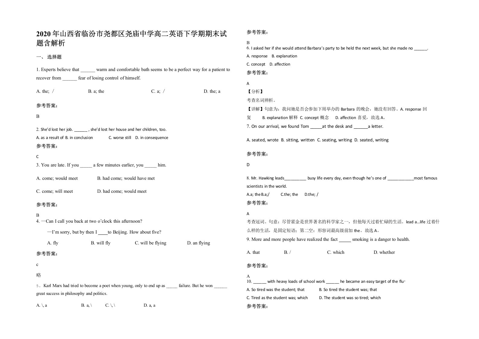 2020年山西省临汾市尧都区尧庙中学高二英语下学期期末试题含解析