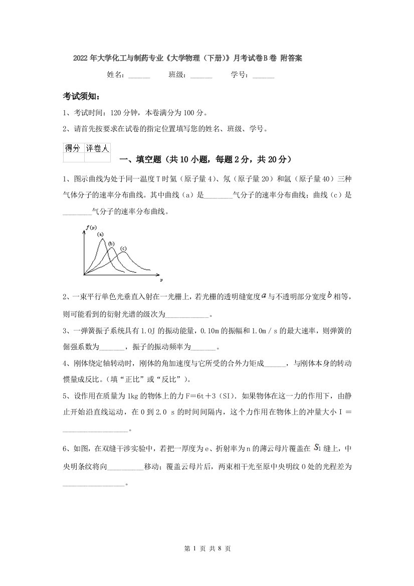 2022年大学化工与制药专业大学物理下册月考试卷B卷-附答案