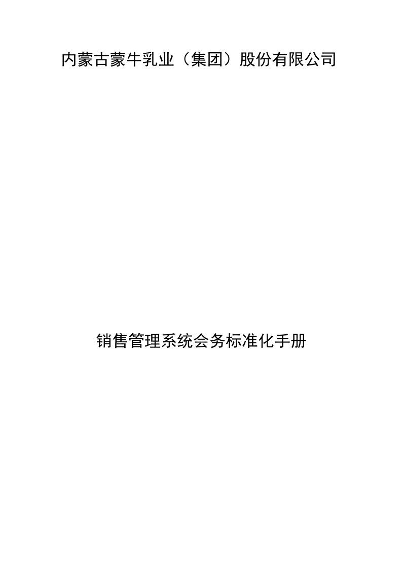 会务标准化手册