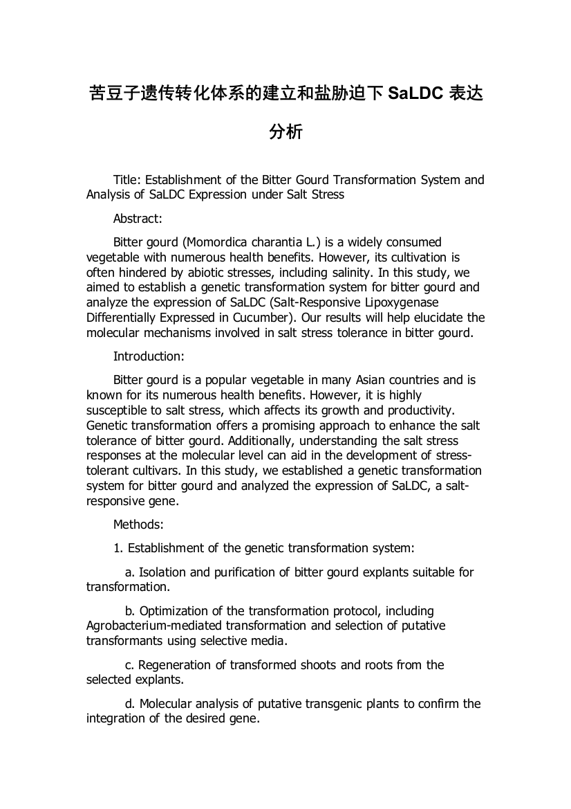 苦豆子遗传转化体系的建立和盐胁迫下SaLDC表达分析