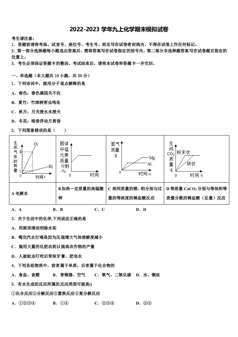 2023届济南市莱芜地区九年级化学第一学期期末复习检测试题含解析