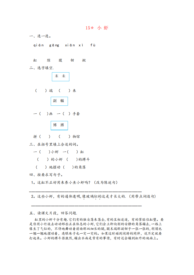 元阳县XX小学三年级语文下册