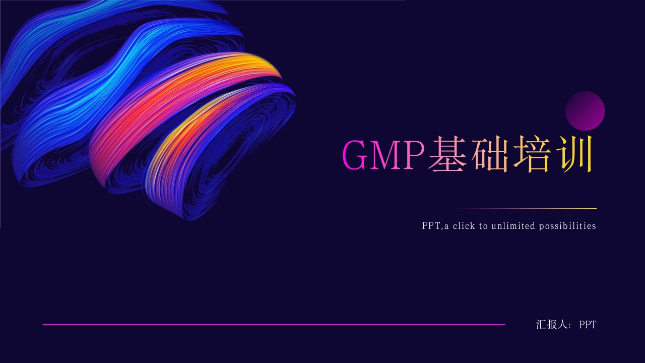 《GMP基础培训》课件