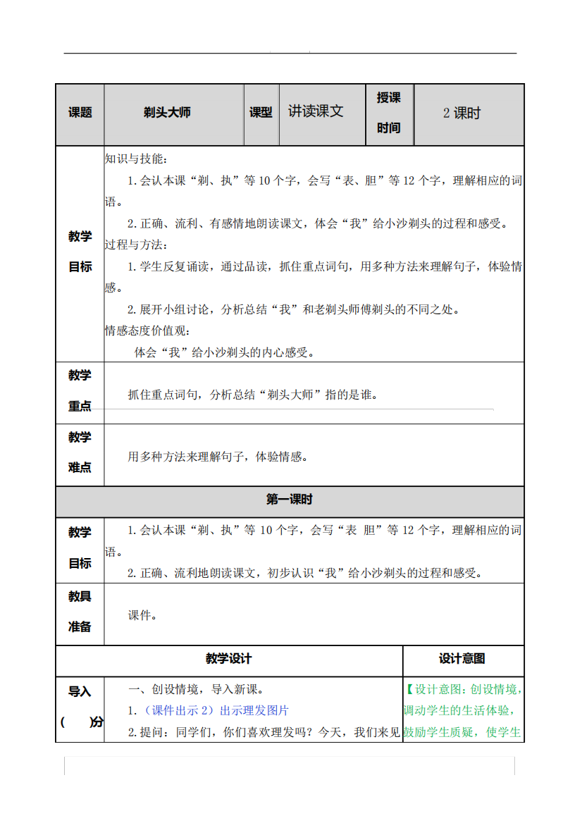 2020春部编版语文三年级下册