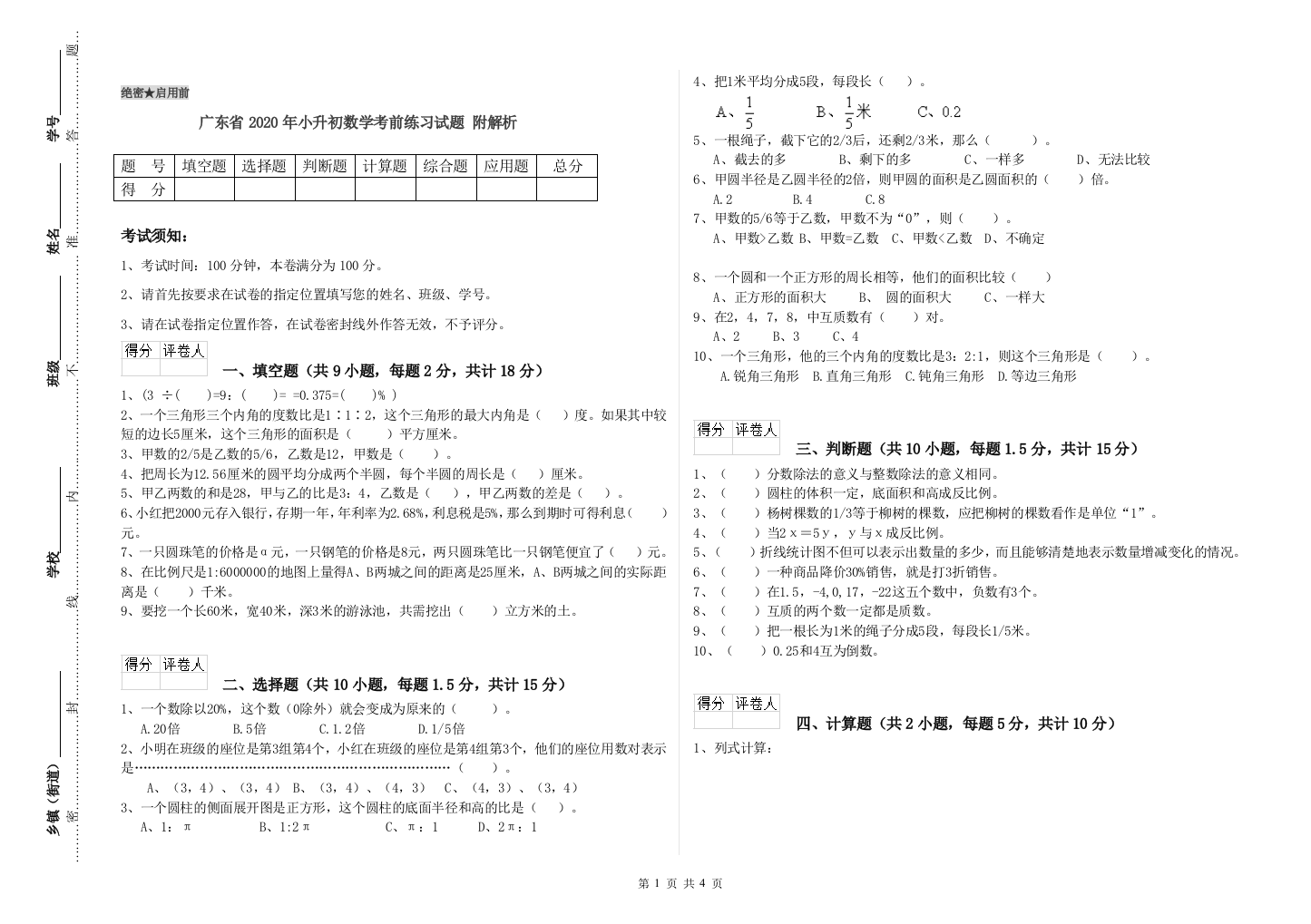 广东省2020年小升初数学考前练习试题-附解析