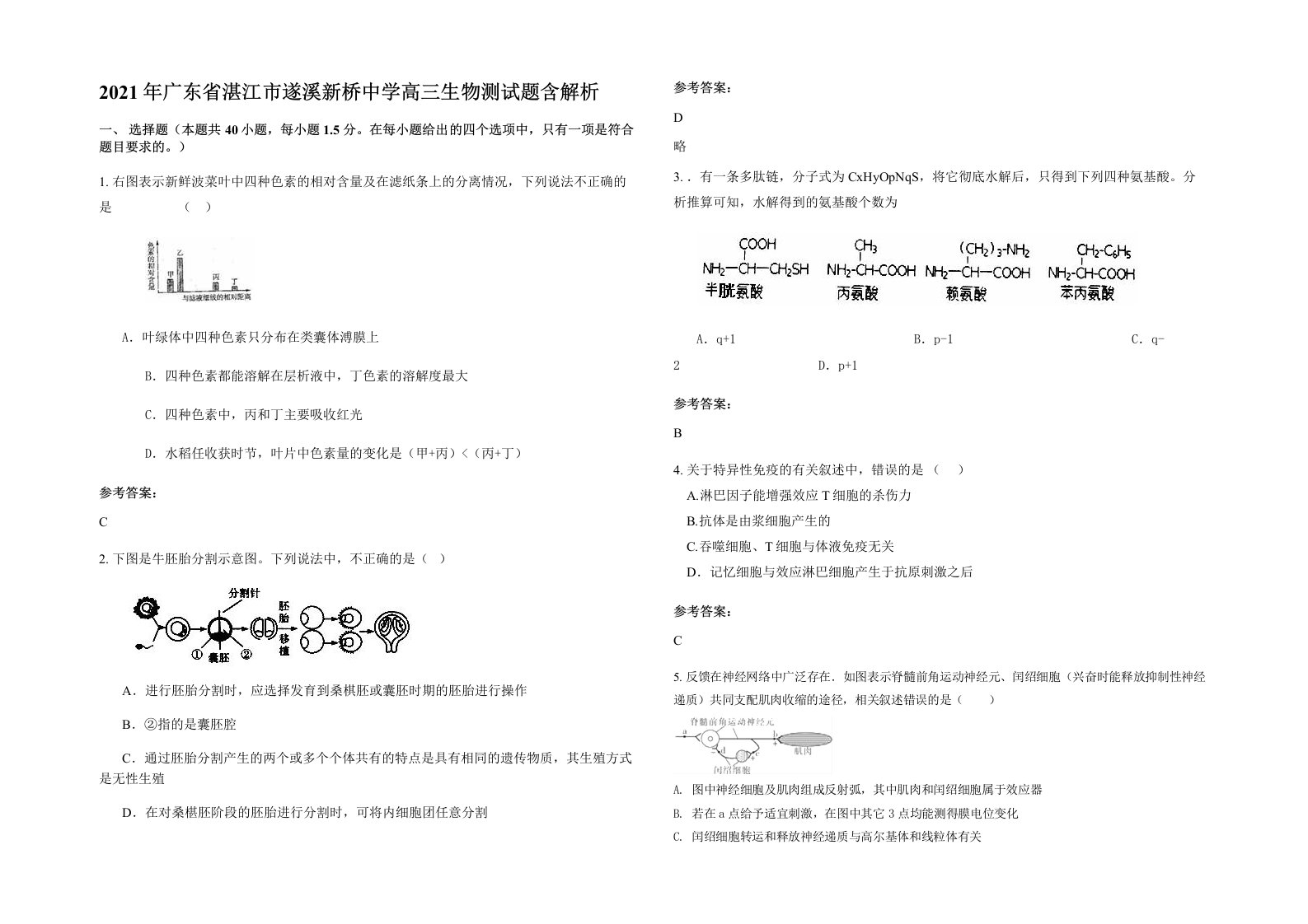 2021年广东省湛江市遂溪新桥中学高三生物测试题含解析