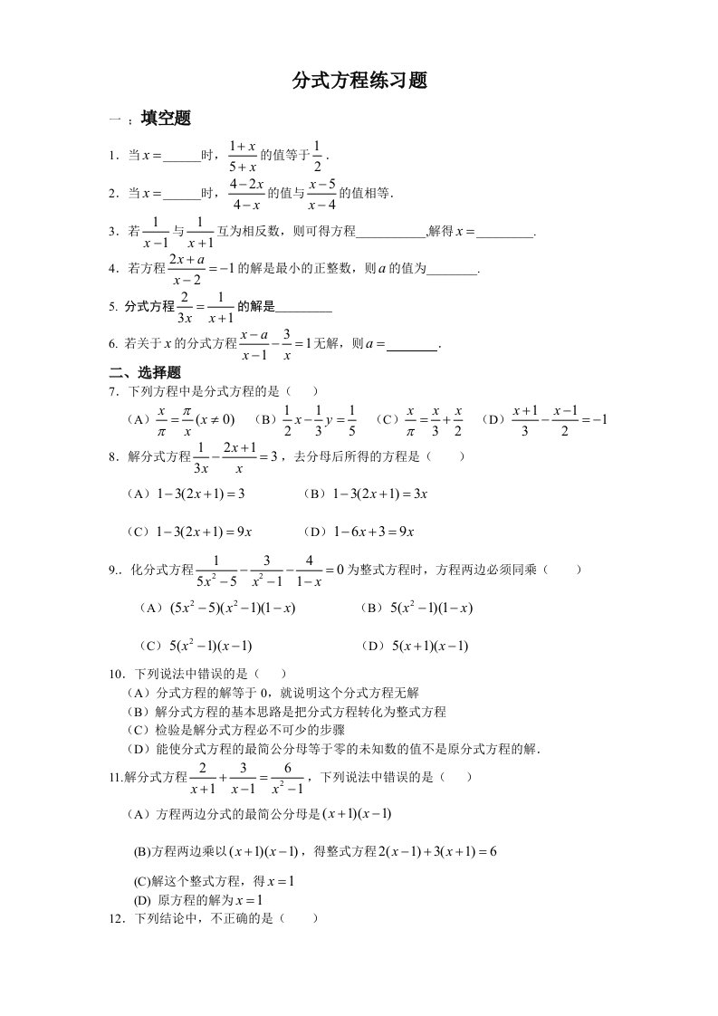 初中数学代数分式方程练习题