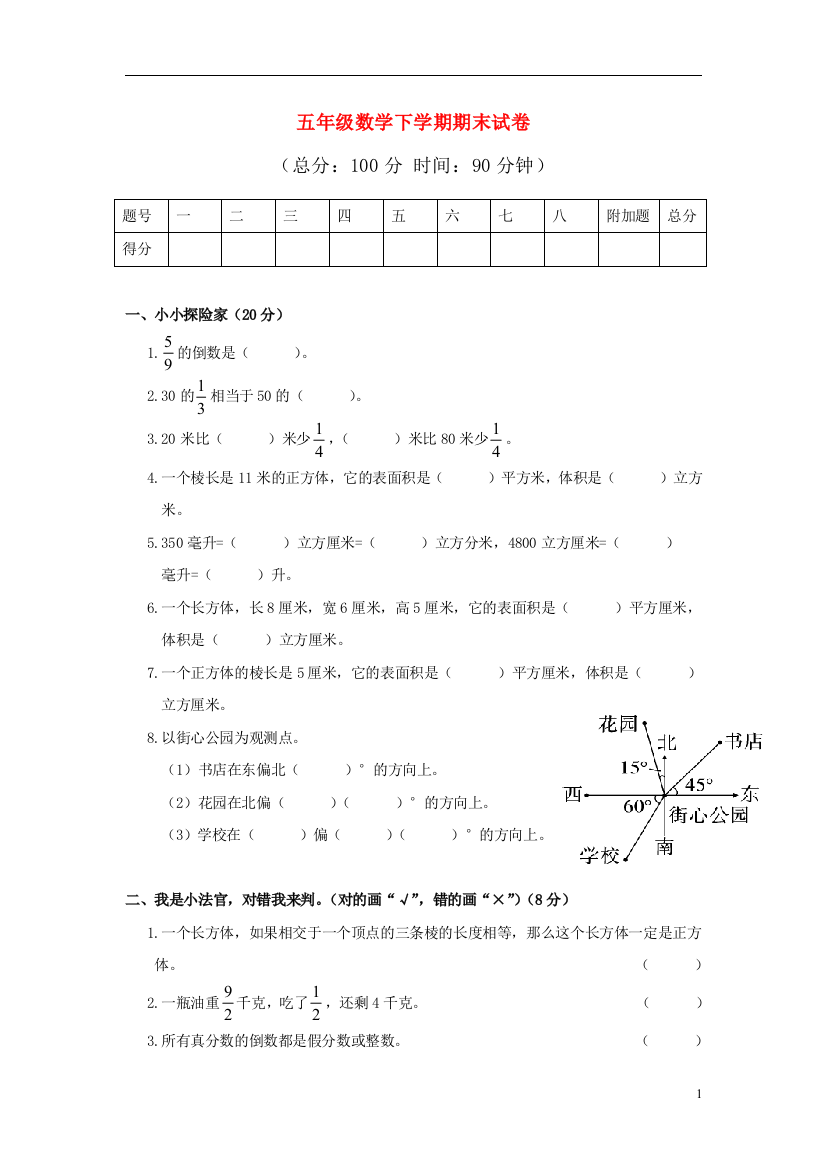 五年级数学下学期期末试卷2北师大版