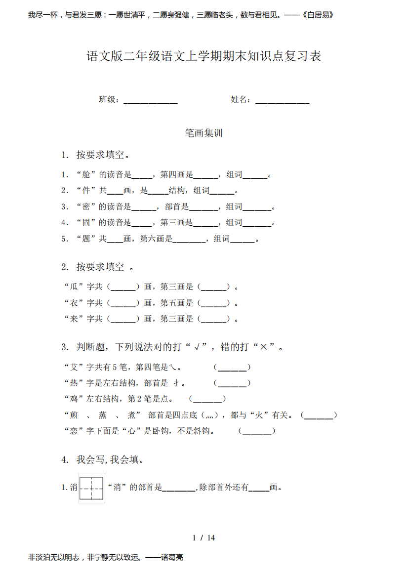 语文版二年级语文上学期期末知识点复习表