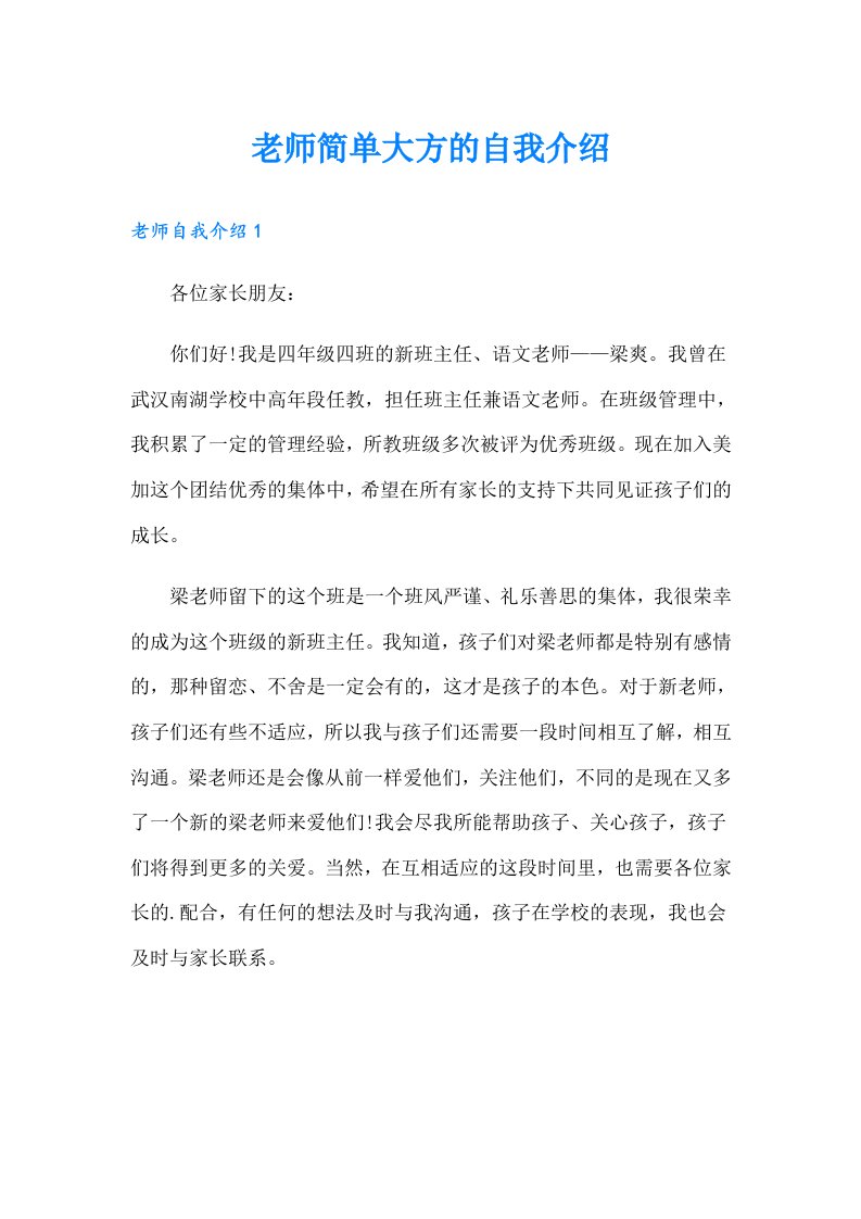 老师简单大方的自我介绍