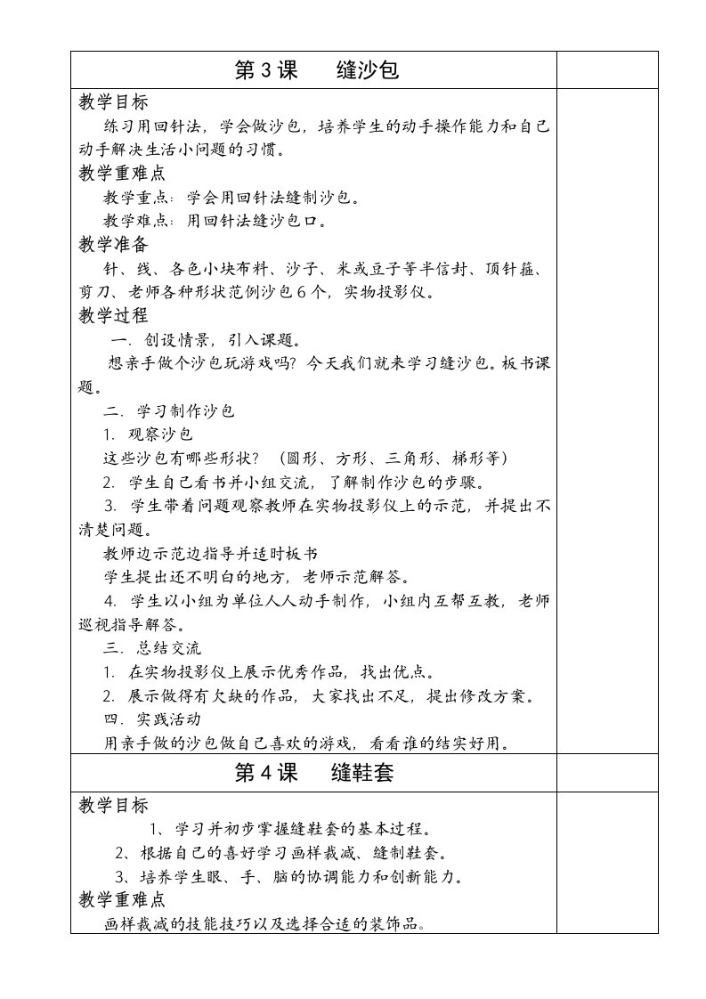 四年级劳动学下册教案(全册)