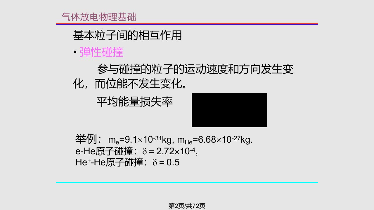 气体放电基础分析